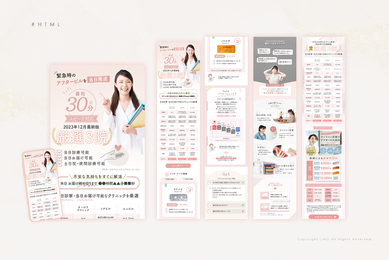 lp作成｜html｜ピル