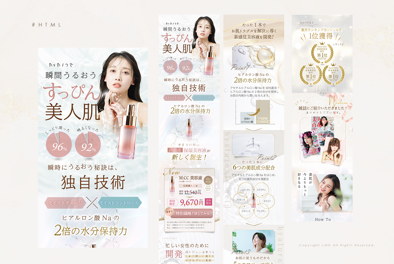 美容液｜LP作成