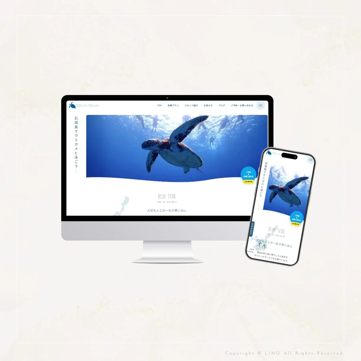 ダイビング　ホームページ制作