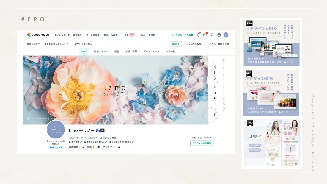 ココナラ　プロ認定