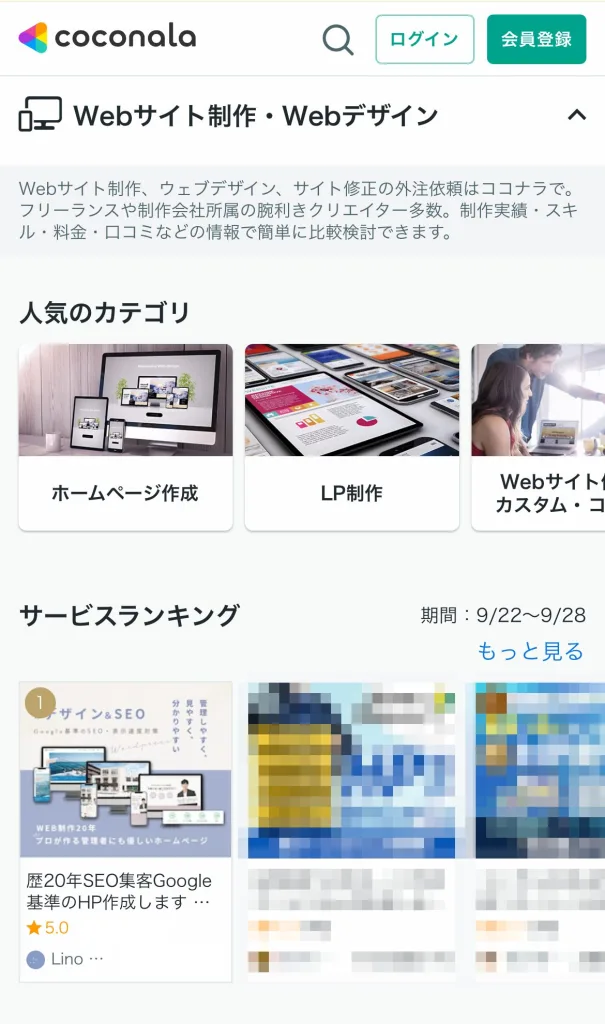 ココナラ　Webサイト制作　総合サービスランキング1位を獲得