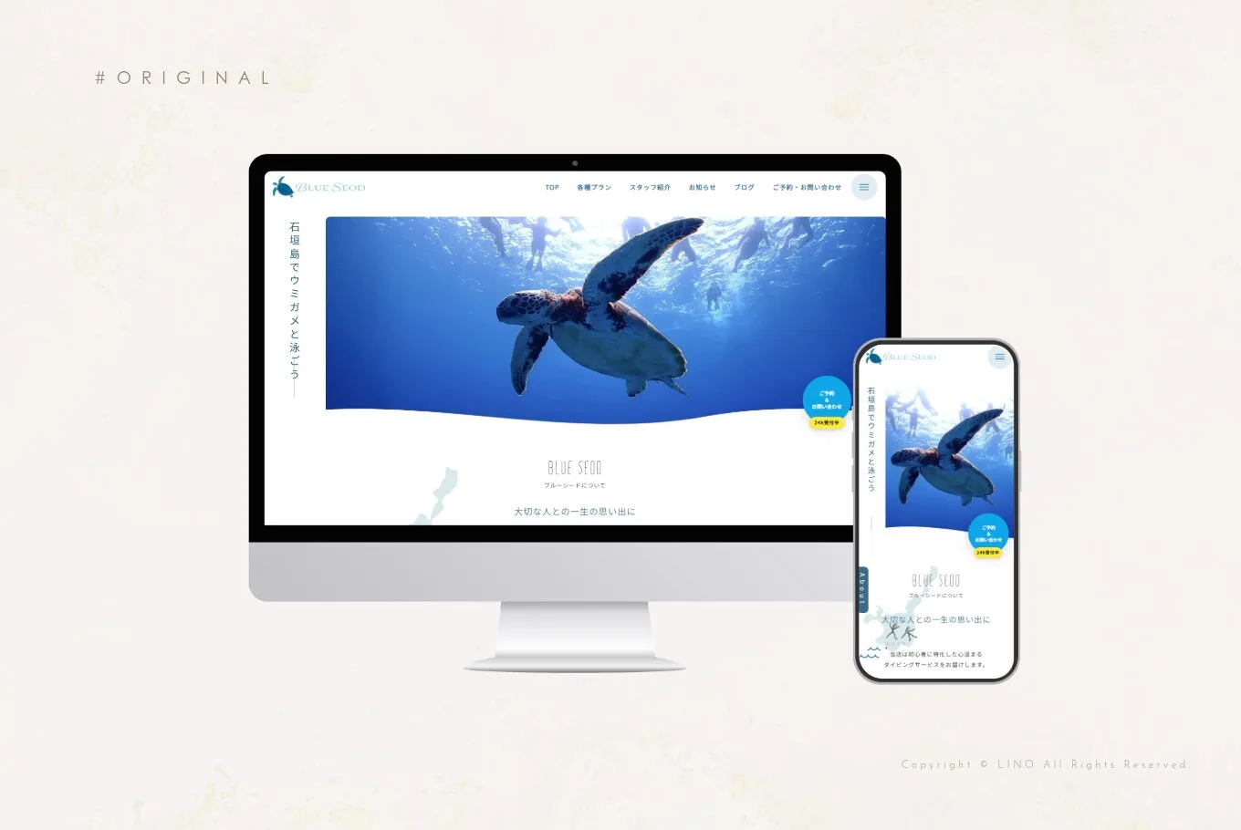 体験ダイビング様 ホームページ制作 ワードプレス